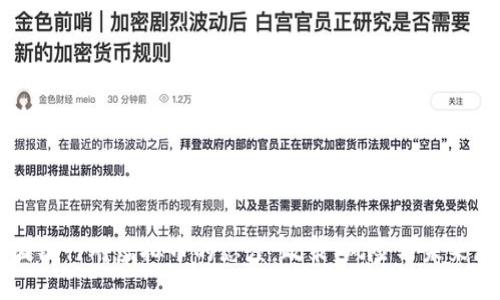 中国银行对虚拟币的态度：政策、风险与未来展望