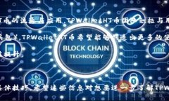 下面是为“tpwalletht币”准