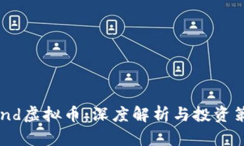 Band虚拟币：深度解析与投资策略