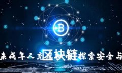 如何防止未成年人充虚拟