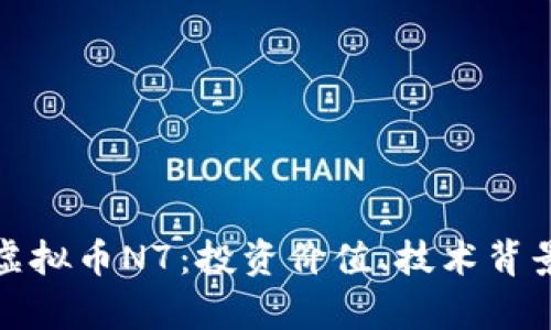 : 全面解析虚拟币N7：投资价值、技术背景与未来展望