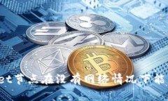 TPWallet节点在没有网络情况