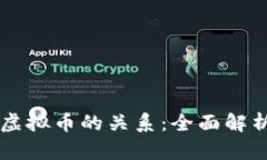 离岸公司与虚拟币的关系