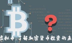   TFUET虚拟币：了解加密货