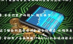   TPWallet：如何使用不同方