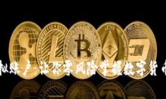 虚拟币模拟账户：让你零