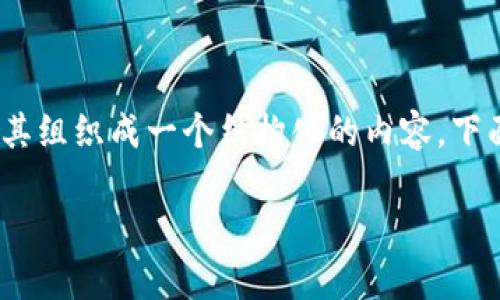 为了更好地帮助你完成这项任务，我们可以从以下几个方面进行详细的介绍，并将其组织成一个结构化的内容。下面是一个关于如何通过tpwallet将HT（Huobi Token）转换为其他资产的可行方案。

tpwallet如何将HT转换为其他资产的详细指南