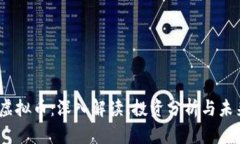 Woxz虚拟币：深入解读、投