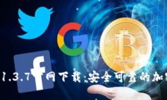 TPWallet 1.3.7官网下载：安全