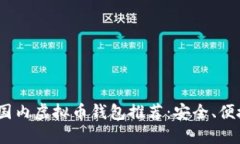 2023年国内虚拟币钱包推荐