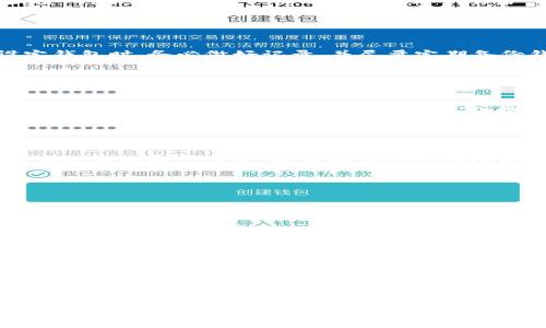   使用私钥登录TPWallet的简单方法 / 
 guanjianci TPWallet, 私钥, 登录, 区块链 /guanjianci 

## 内容主体大纲

1. **引言**
   - 简要介绍TPWallet
   - 阐明使用私钥登录的意义

2. **TPWallet的基本概念**
   - 什么是TPWallet
   - 钱包的基本功能和特性

3. **私钥的概念**
   - 私钥的定义及其在区块链中的作用
   - 为什么私钥安全性如此重要

4. **如何使用私钥登录TPWallet**
   - 步骤一：下载并安装TPWallet
   - 步骤二：打开TPWallet并选择登录方式
   - 步骤三：输入私钥进行登录
   - 步骤四：成功登录后的界面及功能概览

5. **使用私钥登录的优势与注意事项**
   - 好处：安全性、隐私保护等
   - 注意事项：勿泄露私钥、备份钱包等

6. **常见问题解答**
   - 如何避免私钥泄露
   - 如果忘记了私钥该怎么办
   - 私钥对于钱包的影响
   - 如何安全地存储私钥
   - 使用私钥登录的错误示范
   - TPWallet的其他安全措施

7. **结论**
   - 总结使用私钥登录TPWallet的全流程
   - 强调安全性及使用风险管理

---

## 引言

TPWallet是一款功能强大的多币种钱包，用户可以通过它管理各种加密资产。随着区块链技术的不断普及，使用加密钱包变得越来越重要。用户在TPWallet中不仅能够便捷地存取数字货币，还能参与去中心化金融（DeFi）等活动。而登录TPWallet的方式有很多种，其中使用私钥是一种非常安全且隐私保护性强的方式。本文将详细介绍如何使用私钥登录TPWallet，以及相关的安全措施和注意事项。

## TPWallet的基本概念

### 什么是TPWallet

TPWallet是一个去中心化的钱包，支持多种主流数字货币和区块链资产。作为一个安全性很高的存储工具，TPWallet不仅允许用户存储和转账数字资产，还能够参与各种区块链生态系统的服务。此外，TPWallet还注重用户体验，使用户在操作上更加便捷。

### 钱包的基本功能和特性

TPWallet提供了一系列功能，包括但不限于：
ul
    li资产管理：用户可以查看、转账和管理他们的加密资产。/li
    li参与DeFi：支持用户参与流动性挖掘、借贷等DeFi活动。/li
    li交易记录：用户可以随时查看交易历史，确保资金的透明性与安全性。/li
/ul

## 私钥的概念

### 私钥的定义及其在区块链中的作用

私钥是与用户的数字资产密切相关的重要信息。它是加密算法生成的一串唯一字符串，用于证明资产的拥有权。私钥的持有者可以对钱包中的资产进行管理，无论是转账还是查看余额。换句话说，私钥就像是一把钥匙，没有它，用户无法访问和控制他们的资产。

### 为什么私钥安全性如此重要

私钥的安全性至关重要，一旦泄露，第三方就能够控制用户的资产。因此，保持私钥的安全、防止黑客攻击是每个用户必须时刻警惕的事情。各大平台也提供了一些保障措施，例如：双重认证（2FA）、密码保护等。

## 如何使用私钥登录TPWallet

### 步骤一：下载并安装TPWallet

在使用TPWallet之前，用户需要先从官方网站下载并安装最新版本的钱包应用。安装过程相对简单，用户只需按照提示操作即可完成。

### 步骤二：打开TPWallet并选择登录方式

安装完成后，打开TPWallet应用。用户将看到多个登录选项，选择“使用私钥登录”选项，以便通过私钥安全进入钱包。

### 步骤三：输入私钥进行登录

在登录界面中，用户需要输入自己的私钥。输入时务必仔细，确保没有任何输入错误，因为输错私钥将导致无法登录。

### 步骤四：成功登录后的界面及功能概览

登录成功后，TPWallet将展示用户的资产概况。用户可以在此进行交易、转账、或参与其他功能。这时用户可以看到余额、交易记录等信息。

## 使用私钥登录的优势与注意事项

### 好处：安全性、隐私保护等

使用私钥登录TPWallet，有助于保护用户的隐私。由于私钥是用户唯一的身份标识，只有用户本人才知道这一串信息，因此能最大程度地提升安全性。

### 注意事项：勿泄露私钥、备份钱包等

要确保不向任何人透露自己的私钥，建议用户在安全的环境中进行操作。此外，定期备份钱包信息也是非常重要的，确保在发生意外时可以找回资产。

## 常见问题解答

### 如何避免私钥泄露

如何避免私钥泄露
为了防止私钥泄露，用户必须采用一些行之有效的安全措施。首先，不建议将私钥存储在云端或任何第三方应用中，而应该将其写在纸上，保存在安全的地方。其次，用户需定期更新密码，并启用双重认证以提供额外的保护。同时，注意保护自己的设备，确保不被恶意软件或黑客攻击是非常关键的。

### 如果忘记了私钥该怎么办

如果忘记了私钥该怎么办
如果用户忘记了私钥，几乎无法找回存于TPWallet中的资产。这是因为私钥是一种非常个人化的身份，“拥有即控制”是区块链的一大特点。因此，为了防备这种情况，用户在初次设定钱包时，务必做好记录，并尽量定期备份钱包数据。如果不幸发生这一情况，用户只能接受资产可能被永久锁定。

### 私钥对于钱包的影响

私钥对于钱包的影响
私钥是用户与其数字资产之间的桥梁，重要性无法被忽视。一方面，私钥确保了用户对资产的控制和所有权。另一方面，因私钥对整个资产安全性起到决定性作用，用户必须理解其重要性，并采取适当的措施来确保安全。同时，私钥的丢失将导致失去资产的控制权，甚至无法找回。

### 如何安全地存储私钥

如何安全地存储私钥
用户在存储私钥时应采取多重措施，以确保安全。例如，用户可以将其分段存放在不同地方，使用硬件钱包进行离线存储，或利用密码保护功能加密私钥。此外，避免在设备中直接存储私钥的明文信息，也是确保私钥安全的重要方法。

### 使用私钥登录的错误示范

使用私钥登录的错误示范
常见的错误使用私钥登陆示范包括在不安全或公共的网络环境下输入私钥、将私钥保存在未加密的电子邮件中，以及在不可信的设备上存储私钥等。这些错误不仅可能导致私钥被窃取，甚至可能导致用户资产的完全损失。因此，用户应时刻保持警觉，确保在安全的环境下进行任何操作。

### TPWallet的其他安全措施

TPWallet的其他安全措施
为了增强用户的安全性，TPWallet还采取了一些额外的安全措施，例如：内置的安全防护系统、双重认证保护、以及定期的安全更新等。此外，TPWallet还提供线上客服帮助用户解答相关疑问。用户在使用钱包时，务必配合这些安全措施，以最大程度保护自己的资产。

## 结论

通过本文的讲解，希望能让您对如何使用私钥登陆TPWallet有一个全面而深入的了解。私钥是连接用户与数字资产的关键，保护好私钥的安全与隐私是每位用户不可或缺的责任。在使用TPWallet的过程中，不仅要正确进行私钥的使用和存储，还要主动关注钱包的安全性。只有全面理解这些，才能在区块链世界中游刃有余。