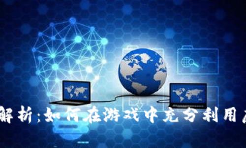 2K18虚拟币全面解析：如何在游戏中充分利用虚拟货币提升体验
