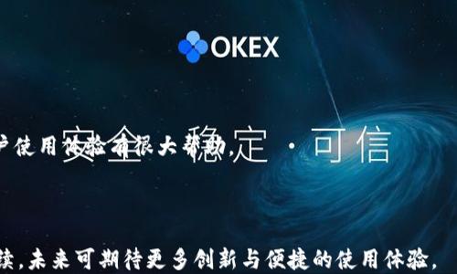 
  TokenPocket钱包：使用EOS的最佳选择 / 

关键词
 guanjianci TokenPocket钱包, EOS, 加密钱包, 数字资产管理 /guanjianci 

---

## 内容主体大纲

### 1. 引言
   - 加密货币和数字资产的迅速发展
   - 钱包在加密世界中的重要性
   - TokenPocket钱包的概述

### 2. 什么是TokenPocket钱包？
   - TokenPocket的基本定义和功能
   - 跨链支持
   - 钱包类型（热钱包和冷钱包的比较）

### 3. 为什么选择TokenPocket钱包来管理EOS？
   - EOS的特点与优势
   - TokenPocket为EOS用户提供的便利
   - 安全性分析

### 4. 如何创建并设置TokenPocket钱包？
   - 下载与安装步骤
   - 初始设置与安全性调整
   - 备份与恢复功能的操作

### 5. TokenPocket钱包的功能详解
   - 交易管理
   - 资产管理
   - DApp（去中心化应用程序）支持
   - 跨链功能

### 6. 如何安全使用TokenPocket钱包？
   - 密码管理与二次验证
   - 防范钓鱼攻击的技巧
   - 定期更新和维护风险

### 7. 常见问题解答
   - TokenPocket的兼容性问题
   - 如何恢复丢失的钱包？
   - 费用问题（转账费等）
   - EOS性能的最新动态
   - 如何通过TokenPocket查询市场行情？
   - 如何与TokenPocket社区互动？

### 8. 结论
   - 总结TokenPocket钱包的优势
   - EOS在未来的潜力

---

## 引言

近几年，随着区块链与加密货币的飞速发展，越来越多的人开始关注数字资产的管理。钱包作为存储和管理加密数字资产的基础工具，其重要性毋庸置疑。其中，TokenPocket钱包因其友好的用户界面和强大的功能，受到了广泛的关注与使用。在这篇文章中，我们将深入探讨TokenPocket钱包及其在管理EOS上的独特优势。

## 1. 什么是TokenPocket钱包？

TokenPocket钱包是一款支持多种区块链的加密钱包，用户可以在一个平台上管理不同的数字资产。TokenPocket提供包括比特币、以太坊、EOS等主流数字货币的支持，其跨链功能让用户能够在不同链之间进行资产管理与交易。

TokenPocket可以被看作是一种“热钱包”，其主要特点在于便捷与快速，但相应地也需要用户更加谨慎对待安全问题。由于TokenPocket允许用户直接与各种DApp进行交互，这给用户带来了极大的便捷与灵活性。

## 2. 为什么选择TokenPocket钱包来管理EOS？

EOS作为一项以性能和可扩展性著称的区块链技术，具备高交易速度和低手续费的优势。结合TokenPocket钱包对EOS的支持，用户能够更加方便地进行低成本、高效率的交易。

使用TokenPocket钱包，EOS用户可以轻松查看资产、转账、与DApp互动，以及随时随地管理自己的数字资产。此外，TokenPocket还提供强大的安全功能，帮助用户有效地保障自己的资产安全。

## 3. 如何创建并设置TokenPocket钱包？

创建TokenPocket钱包相对简单，用户只需下载应用程序并按照指引完成设置即可。创建钱包时，系统会生成一个助记词，用户需要妥善保管这个助记词，确保在需要时能够恢复钱包。

设置过程中，用户也可以选择启用二次验证功能，以进一步提高安全性。此外，TokenPocket还提供了较为便捷的备份与恢复功能，用户可以随时备份自己的资产，确保安全性。

## 4. TokenPocket钱包的功能详解

TokenPocket钱包集成了多项功能，用户可以轻松进行交易管理、资产查看、以及与DApp的交互。除了常见的交易功能，TokenPocket还支持NFT资产转移，同时用户能够实时查看不同资产的价值变化，便于作出及时的投资决策。

此外，TokenPocket的跨链功能允许用户在不同区块链之间进行资产转移，打破了传统钱包的一些局限，这对于较为活跃的投资者来说尤为重要。

## 5. 如何安全使用TokenPocket钱包？

在使用TokenPocket钱包管理数字资产时，确保安全性至关重要。用户需要采用强密码，并定期更新。同时，可以设置二次验证，以防止未授权的访问。在网络上，用户要谨防钓鱼网站，尤其是在输入助记词和密码时要格外小心。

此外，定期检查和更新钱包应用也是一项基本的安全措施，以确保您的TokenPocket钱包在最新版本下运行，抵御可能的安全威胁。

## 6. 常见问题解答

### 6.1 TokenPocket的兼容性问题

TokenPocket支持多个区块链，并兼容市面上的主流加密资产。无论是EOS、以太坊还是其他的数字资产，用户都能在TokenPocket中找到相应的解决方案。

### 6.2 如何恢复丢失的钱包？

用户可以通过备份时生成的助记词来恢复丢失的钱包。在下载并重新安装TokenPocket后，通过输入助记词，可以轻松恢复之前的资产。

### 6.3 费用问题（转账费等）

TokenPocket在转账时会收取一定的手续费，不同货币的手续费差异较大。用户在转账前可以查看相关费用，以便做好预算。

### 6.4 EOS性能的最新动态

EOS持续在提高性能，近年来各种更新与为其带来了更高的效能与安全性，用户在使用时可体验到更流畅的交易。

### 6.5 如何通过TokenPocket查询市场行情？

TokenPocket内置了市场行情查询功能，用户可以实时查看不同数字货币的最新市值与市场动态。

### 6.6 如何与TokenPocket社区互动？

用户可以通过官方社交媒体平台与TokenPocket的开发团队及其他用户进行互动。参与社区讨论，获取最新的产品信息与动态，对提高用户使用体验有很大帮助。

## 结论

总结来看，TokenPocket钱包凭借其便捷性与安全性，成为了EOS用户管理数字资产的最佳选择。随着EOS技术的发展与TokenPocket的持续，未来可期待更多创新与便捷的使用体验。