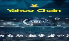 美股与虚拟币的交融：投
