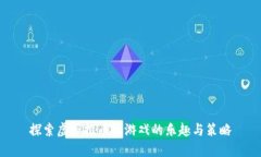 探索虚拟推币机游戏的乐