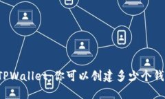 ### TPWallet：你可以创建多