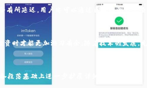 bias/bias

虚拟币钱包, 充币, 加密货币, 数字资产/guanjianci

### 内容主体大纲

1. 引言
   - 虚拟币钱包的基础知识
   - 充币的意义与必要性

2. 虚拟币钱包的种类
   - 热钱包与冷钱包的区别
   - 不同类型钱包的应用场景

3. 充币流程概述
   - 选择合适的虚拟币
   - 获取充币地址
   - 确认转账的资源

4. 充币的方法
   - 从交易所充币
   - 使用其他钱包转账
   - 通过矿池充币

5. 充币注意事项
   - 确认地址的准确性
   - 了解手续费和转账时间
   - 如何避免诈骗

6. 充币的常见问题解答
   - 如何处理充币失败的情况
   - 如何找回充错地址的虚拟币
   - 充币后如何查看余额

7. 结束语
   - 充币的未来趋势
   - 持续学习与适应新技术

---

### 正文内容

#### 引言

随着加密货币的逐渐普及，越来越多的人开始关注虚拟币钱包的使用。虚拟币钱包作为存储和管理数字资产的重要工具，其充币功能是使用者必须掌握的一项基本技能。充币不仅是为钱包加值，更是用户参与加密货币交易的前奏。本文将详细介绍如何在虚拟币钱包中充币，并给出一些必要的注意事项。

#### 虚拟币钱包的种类

虚拟币钱包分为热钱包和冷钱包两大类。热钱包是时刻连接互联网的钱包，方便用户进行频繁的交易，如交易所钱包或移动钱包。而冷钱包则是一种离线存储解决方案，适合长期存储大量数字资产，如硬件钱包或纸钱包。不同类型的钱包有各自的优势和使用场景，用户应根据自己的需求选择合适的钱包种类。

热钱包与冷钱包的区别

热钱包因其频繁联网的特性，虽然便于用户随时进行操作，但也存在一定的安全隐患。相对而言，冷钱包虽然操作不便，但它们通过物理隔离确保了数字资产的安全。因此，对于长期持有的用户，冷钱包是更好的选择。

不同类型钱包的应用场景

在短期内频繁交易的用户可以选择热钱包，而对于那些希望长期持有虚拟币的用户，则推荐使用冷钱包。尤其在充币之后，及时将资金转移到冷钱包中，以增强资金的安全性。

#### 充币流程概述

充币的第一步是选择你要充的虚拟币。大多数钱包支持多种虚拟币，因此在开始充币前，用户需要确认其钱包是否支持所选择的虚拟币。接下来，你需要获取充币地址，这通常可以在钱包应用的