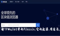 : 深入了解TPWallet中的Fil