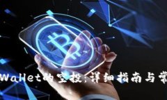 如何领取TPWallet的空投：详