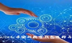 TPWallet：币安的数字钱包选