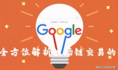 TPWallet：全方位解析波场链