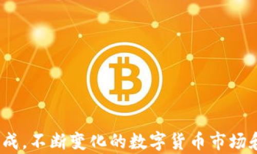 
  TPWallet如何实现内部货币转币安的操作详解 / 

关键词：
 guanjianci TPWallet, 转币安, 内部货币, 数字货币交易 /guanjianci 

### 内容主体大纲

1. **引言**
   - 简要介绍TPWallet及其功能
   - 介绍币安及其在数字货币中的影响力
   - 强调将TPWallet内的货币转移至币安的重要性 

2. **TPWallet的基本概念**
   - 什么是TPWallet
   - TPWallet支持的功能
   - 如何创建TPWallet账户

3. **币安的基本概念**
   - 什么是币安
   - 币安的功能与优势
   - 如何创建币安账户

4. **货币转移的准备工作**
   - 检查TPWallet中的可转移货币
   - 获取币安的接收地址
   - 理解转账手续费

5. **TPWallet到币安的转账步骤**
   - 打开TPWallet，选择转账功能
   - 输入币安地址和转账金额
   - 确认并完成转账

6. **转账后的确认和追踪**
   - 如何在币安中确认到账
   - 使用区块链浏览器追踪转账状态
   - 处理转账延迟的应对方法

7. **常见问题解答**
   - TPWallet转币安失败的原因及解决办法
   - 转账超过一定时间未到账的处理
   - 如何保证转账的安全性
   - 转账手续费如何计算
   - 支持的货币种类
   - 转账的最佳实践

### 引言

在数字货币快速发展的今天，健全的交易系统和多种钱包的结合为投资者提供了方便与保障。TPWallet作为一个功能强大的数字货币钱包，支持多种类型的资产互转。与此相对，币安作为全球最大的数字货币交易平台之一，提供丰富的交易选项和流动性。因此，将TPWallet中的资产顺利转移到币安，不仅是投资策略的关键环节，也能更好地参与到数字货币市场的活动中。

### TPWallet的基本概念

TPWallet是一个全方位的数字货币钱包，致力于为用户提供安全便捷的资产管理解决方案。它不仅支持多种主流数字货币的存储和转账，还允许用户利用这些资产进行多种不同的交易或投资。

为了使用TPWallet，用户首先需要创建一个账户，这一过程通常简单快捷，并且支持多种安全认证方式，例如双重认证，以保证用户资产的安全性。TPWallet还提供了用户友好的界面和功能强大的资产管理系统，可以帮助用户实时监控市场行情与交易动态。

### 币安的基本概念

币安成立于2017年，是全球最大且最受欢迎的数字货币交易平台之一。它以高流动性、低交易手续费及多种交易产品吸引了大量交易者。

币安还提供了用户友好的交易界面，用户可以方便地进行现货交易、期货交易等多种类型的交易。此外，币安也支持多种资产的存储和管理功能，为用户提供了全面的数字货币生态环境。注册币安账户同样快速便捷，用户只需提供必要的信息并完成邮箱验证，即可开始交易。

### 货币转移的准备工作

在将TPWallet里的资产转移到币安之前，用户必须做好一些准备工作。首先，需确保TPWallet中有足够的可转移货币并了解要转移的资产类型。其次，用户需要登录币安，获取对应货币的接收地址。为了尽量避免因为错误的接收地址导致资产损失，用户需要特别谨慎。

另外，转账通常会涉及一定的手续费。用户需清楚手续费的计算方式，以便准确评估转账所需的总金额。能否流畅完成转账，除了与操作步骤相关，还与这些细节密切相关。

### TPWallet到币安的转账步骤

完成准备后，用户可开始从TPWallet转账到币安。首先，打开TPWallet，找到转账功能。选择要转账的货币种类，输入币安提供的地址及转账金额。建议在输入之前，再次确认地址的正确性。

所有信息核对无误后，确认转账。在此步中，TPWallet会提示用户即将收取的手续费。在确认手续费用并同意后，点击“确认转账”完成操作。不同的资产可能需要不同的交易时间，用户需要耐心等待。

### 转账后的确认和追踪

转账完成后，用户可在币安中确认到账。登录币安账户，前往资金管理页面，查看相应货币是否到账。同时，用户也可以利用区块链浏览器，输入交易哈希值进行追踪，查看转账进度与状态。

有时候，用户可能会遇到转账延迟情况，一些常见原因包括网络拥堵或链上处理时间过长。这时，用户应耐心等待并做好保持联系的准备，以应对不时之需。

### 常见问题解答

#### TPWallet转币安失败的原因及解决办法

转账失败可能由多种原因造成，比如地址错误、余额不足、链上问题等。用户在转账时必须确保输入的币安地址完全准确，避免因小错误导致资产丢失。

如果余额不足，用户需要充值到TPWallet中，确保有足够的资产进行转账。若转账由于链上问题延迟，用户可查阅相应的区块链信息，了解转账状态，必要时也可联系TPWallet或币安客服获取支持。

#### 转账超过一定时间未到账的处理

在进行耐心等待的同时，用户可通过区块链浏览器检查转账的状态。如果交易信息已经显示为“完成”，但仍未到账，用户应与币安客服沟通，提供交易哈希和相关信息进行查询。

在提供信息过程中，确保清晰详细地描述问题以便快速获得有效解决方案。大多数情况下，客服能够帮助确认资金的去向，或者提供补救措施。

#### 如何保证转账的安全性

为了多重保全资产安全，用户应启用TPWallet及币安的双重认证，确保账户在转账过程中不被他人侵犯。此外，合理选择在网络条件良好的情况下转账，避免在公共网络环境下进行这一敏感操作。

保持交易细节的准确性，例如地址、金额显示等，也至关重要。尤其是对于大宗交易，用户应进行多次确认，降低不必要的风险。

#### 转账手续费如何计算

转账手续费会根据用户选择的转账类型、货币种类及当前网络状况有所不同。TPWallet与币安通常会在转账时显示相关手续费详细信息，因此用户应在确认前仔细查看。

进行多次小额转账可能影响整体的手续费，因此，在进行大额转账时应考虑整体计算，再进行转账确认。

#### 支持的货币种类

TPWallet和币安支持的货币种类非常丰富，用户在进行转账前，建议先确认相互支持的资产。主流的比特币（BTC）、以太坊（ETH）及其他各类稳定币，例如USDT等，都是两大平台常见的转账资产。

具体支持哪种资产的快速查询，可以通过币安的官方网站或TPWallet的功能查询，避免因不支持的货币类型影响转账顺利进行。

#### 转账的最佳实践

为确保优质的转账体验，用户可总结一些最佳实践。所有的信息确认过程，包括地址、金额，以及手续费须多次核对以防万一。

此外，合理选择转账时间段，尽量避开网络高峰期，减少转账延迟及失败机率。最后，定期备份TPWallet的私钥及助记词，确保在任何情况下都能及时找回资产。

### 结论

综上所述，TPWallet内的货币转移到币安并不是一件复杂的事情，只要用户在操作过程中仔细确认相关信息、遵循必要的步骤以及采取应对策略大部分情况下就能顺利完成。不断变化的数字货币市场和技术环境要求用户时刻保持警觉与学习。借助TPWallet和币安双方功能的优势，不仅能资产管理，还能扩大投资机会。