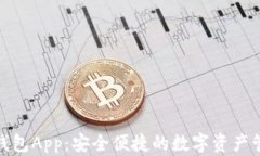 tp货币钱包App：安全便捷的