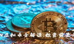 2023年CW虚拟币全解读：投