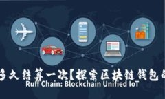 TPWallet多久结算一次？探索