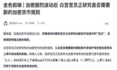 揭秘SHIB与TPWallet的缩水现
