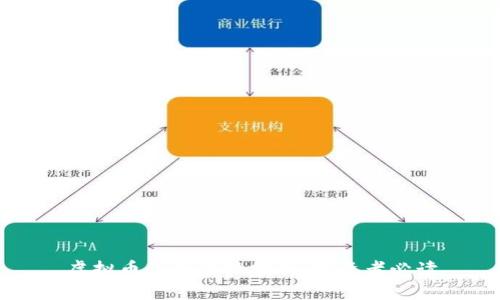 虚拟币的合法性分析：投资者必读