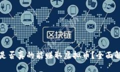 跑步游戏是否真的能赚取