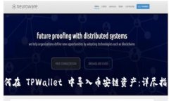 如何在 TPWallet 中导入币安