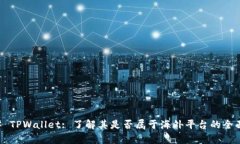 ### TPWallet: 了解其是否属于