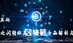 思考一个且的TPWallet之间转