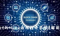 TokenPocket的Mdex为何打开很