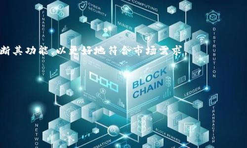   TPWallet币转不出来的原因解析及解决方案 / 

 guanjianci TPWallet, 转不出来, 数字货币, 钱包安全 /guanjianci 

## 内容主体大纲

1. **引言**
   - 背景介绍
   - TPWallet的基本功能和作用

2. **TPWallet币转不出来的常见原因**
   - 网络问题
   - 账户安全设置
   - 交易未确认

3. **如何检查网络连接**
   - 检查钱包与区块链网络的连接状态
   - 解决网络问题的方法

4. **账户安全设置对转账的影响**
   - 2FA（双重认证）设置
   - 提币白名单功能
   - 如何修改或取消

5. **交易未确认的原因及解决方案**
   - 交易费用设置
   - 区块链网络拥堵的影响
   - 解决交易未确认的方法

6. **用户应注意的安全隐患**
   - 诈骗与钓鱼陷阱
   - 如何保护自己的账户安全

7. **总结与建议**
   - 维护TPWallet的常见问题
   - 定期检查和保养建议

8. **问题解答**
   - 如何提高TPWallet使用的安全性？
   - TPWallet常见的故障解决步骤是什么？
   - 如何恢复TPWallet账户密码？
   - TPWallet支持哪些交易对？
   - 如何联系TPWallet客服？
   - TPWallet未来的发展趋势如何？

---

### 引言

随着数字货币的快速发展，越来越多的人选择使用各类数字钱包进行资产存储和交易。TPWallet作为一种新兴的数字资产管理工具，受到了广泛的关注和使用。然而，有用户常常遇到“TPWallet币转不出来”的情况，这不仅影响了用户的体验，也可能造成资金的搁浅。本文将深入探讨可能导致TPWallet币转不出来的多种原因，并提供详细的解决方案，以帮助用户更好地使用这个钱包。

### TPWallet币转不出来的常见原因

在使用TPWallet的过程中，用户可能会遇到无法将币转出的情况。这可能由多个因素造成。首先，网络问题是最基础的原因之一。如果钱包和区块链网络的连接不稳定，就会导致转账失败。其次，账户的安全设置可能限制了转账，例如启用了双重认证或设置了提币白名单。此外，如果用户提交的交易未被确认，也会导致资金无法转出。以下将分别讨论这些原因并提供解决方案。

### 如何检查网络连接

检查钱包与区块链网络的连接状态

当用户发现无法转出TPWallet币时，第一步应检查网络连接。网络连接问题包括 Wi-Fi 或数据流量不稳定，或者钱包未能与区块链同步。在TPWallet应用中，用户可以查看当前网络状态，通常在设置或主页上都能找到相应信息。

解决网络问题的方法

针对网络问题，用户可以尝试以下方法：首先，检查手机或电脑的网络状态，确保网络连接正常；其次，若使用公共Wi-Fi，尝试切换到移动数据；最后，如果网络一切正常但仍然无法连接，建议重启TPWallet或重新安装应用。

### 账户安全设置对转账的影响

2FA（双重认证）设置

TPWallet为了保护用户的资产，提供了双重认证（2FA）功能。这一功能虽然增加了安全性，但在转账时需要用户投入额外的时间和步骤。有时候，用户可能会忘记进行双重认证，导致转账失败。

提币白名单功能

提币白名单功能是TPWallet的又一安全策略。用户在使用过程中需要确保所提现的地址已经加入白名单。如果未事先设置，系统会自动拦截转账请求。

如何修改或取消

用户可以在TPWallet的安全设置中找到相关选项，修改或取消这些安全设置，确保能够顺利完成转账。然而，操作时需保持警惕，以防止因安全设置的放松而导致账户被盗。

### 交易未确认的原因及解决方案

交易费用设置

在使用TPWallet进行交易时，交易费用的设置可能影响转账的确认速度。如果用户设置的费用过低，矿工可能不愿意处理该交易，导致未被确认。

区块链网络拥堵的影响

区块链网络拥堵也会导致交易未确认，尤其是在高峰期。用户通常可以通过区块浏览器查看自身交易的状态，了解是否因拥堵而未能确认。

解决交易未确认的方法

用户可以通过增加交易费用来提高交易被确认的优先级。此外，用户也可以耐心等待一段时间，通常在网络拥堵时只需稍作等待便可以完成转账。

### 用户应注意的安全隐患

诈骗与钓鱼陷阱

在使用TPWallet的过程中，用户需警惕各种诈骗与钓鱼陷阱。如伪装成TPWallet的钓鱼网站及通过邮件或短信发来的诈骗链接，均可能导致用户信息泄露，资金损失。

如何保护自己的账户安全

为了保护账户安全，用户需定期更换密码，并启用双重认证。同时，切勿轻易分享自己的私钥及助记词，确保账户的独立性和安全性。

### 总结与建议

总结来说，TPWallet转账失败并非世界末日。用户应冷静分析，识别出贯穿其中的问题。一旦发现问题，应及时采取措施，以免造成损失。同时，建议用户在日常使用中定期检查钱包的安全设置与网络环境，避免不必要的麻烦。

### 问题解答

#### 如何提高TPWallet使用的安全性？

提高TPWallet使用的安全性首先要从基本的安全意识入手。用户应确保自己的手机或电脑设备安全，避免在公共网络环境下进行交易。启用双重认证是关键，它能有效阻止恶意尝试入侵。同时，用户应定期更换密码，并确保密码的复杂性，避免简单易被猜测。

另外，使用提币白名单也是一个有效方式，设置好只允许特定地址提币，可以有效减少账户被盗带来的损失。同时，定期更新应用和操作系统版本，确保始终使用最新安全措施也非常重要。

#### TPWallet常见的故障解决步骤是什么？

当用户遇到TPWallet故障时，建议首先重启应用程序，清除缓存后再尝试重新登录。如果无法解决，建议检查网络连接，确保与区块链的连接正常。用户还应查看是否存在更新，及时更新至最新版本。

若问题依然存在，可尝试卸载并重新安装TPWallet。从安全性角度出发，用户应定期备份私钥和助记词，以防止账户丢失的情况发生。

#### 如何恢复TPWallet账户密码？

恢复TPWallet账户密码通常需要使用助记词。在重新登录或重置密码时，系统会提示用户输入助记词。用户只需按顺序输入助记词，即可找回账户访问权限。

建议用户在恢复密码后，尽快设定一个比较复杂的新密码，同时也需对助记词加密保存，以便未来的使用。一定不要共享密码或助记词，防止信息泄露。

#### TPWallet支持哪些交易对？

TPWallet支持的交易对通常会因项目的发展而变化。用户可以在TPWallet的官方网站或应用页面查询当前支持的所有交易对。一般来说，TPWallet会支持多种主流币种与新兴币种的交易，如BTC, ETH, USDT等。

检查支持的交易对，用户可以提前制定交易策略，从而在合适的时机进行交易，获取最理想的回报。

#### 如何联系TPWallet客服？

若用户在使用TPWallet的过程中遇到问题，可以通过以下几种方式联系TPWallet客服。首先，可以访问TPWallet的官网，通常在网站底部会有联系客服的链接。其次，用户也可以在TPWallet的应用内找到支持或反馈功能，直接进行沟通。

此外，在社交媒体平台上，如Telegram、Twitter等，TPWallet也会有官方账号，用户可以通过这些平台获取帮助与支持。

#### TPWallet未来的发展趋势如何？

TPWallet作为一种新兴的数字资产管理工具，其未来的发展趋势将与整个区块链行业的发展密切相关。我们可以预见，随着智能合约的普及与NFT的兴起，TPWallet将不断其功能，以更好地符合市场需求。

此外，TPWallet可能会增加更多的安全性措施，提升用户的使用体验，同时引入更多的资产管理功能，如跨链交易和资产互换等，进一步增强其市场竞争力。

---

以上即为关于“tpwallet币为什么转不出来”的详细内容与问题解答，若需要进一步探讨，请随时告知！