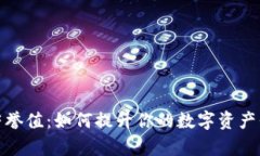 tpwallet荣誉值：如何提升你