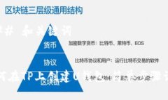 ### 和关键词如何在TP上创