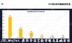 TP Wallet 最新价值空投详解