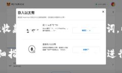下面是关于“tokenpocket收款
