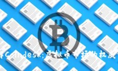 深入了解Coindesk：虚拟币市
