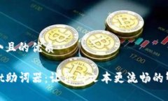 思考一个且的优质tpwalle