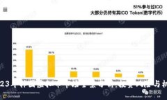 2023年韩国虚拟币市场全景
