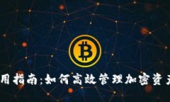 TokenPocket使用指南：如何高