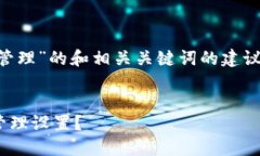 以下是关于“tpwallet权限管