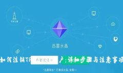如何注销TPWallet账户：详细