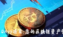   TPWallet DApp项目：您的区