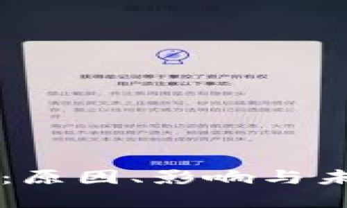 虚拟币震荡：原因、影响与未来走势分析