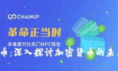 PFI虚拟币：深入探讨加密